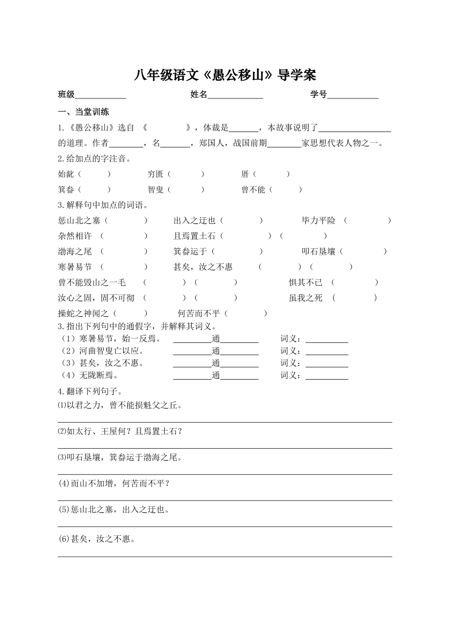 部编版八上语文《愚公移山》教案+课件+导学案（定稿；教研）.zip