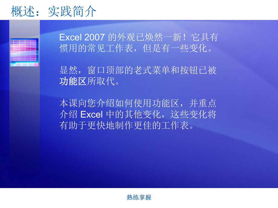 Excel超简单入门教程课件.ppt_第3页