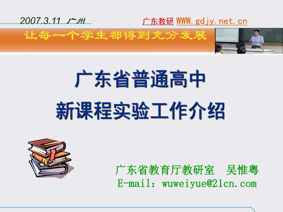 Emailwuweiyue2cncom课件.ppt_第1页