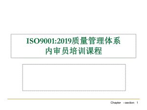 Iso9001内审员课程课件.ppt