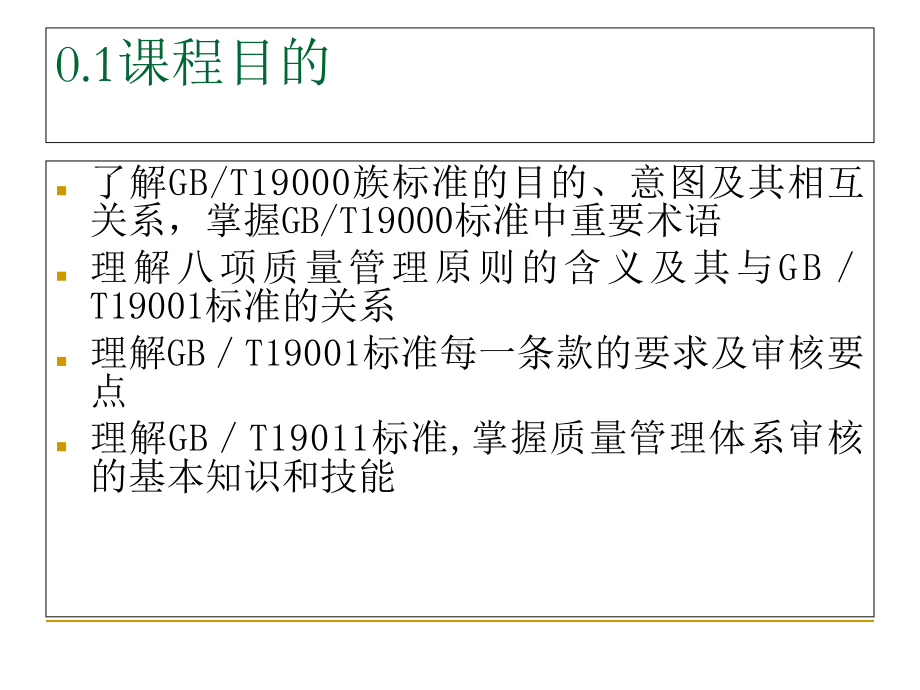 Iso9001内审员课程课件.ppt_第3页