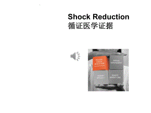 Shock-Reduction-循证医学证据课件.pptx