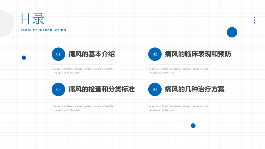 2022风湿性痛风医疗保健PPT课件（带内容）.pptx_第2页