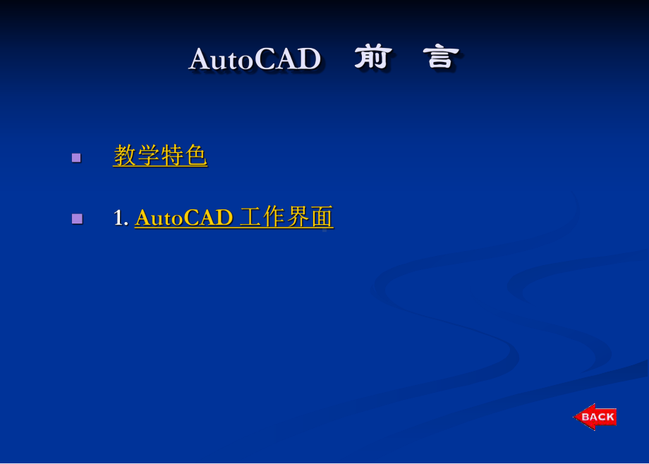 AutoCAD建筑绘图精解课件.ppt_第3页