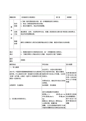 部编版八年级语文上册《首届诺贝尔奖颁发》教案（校级公开课）.doc