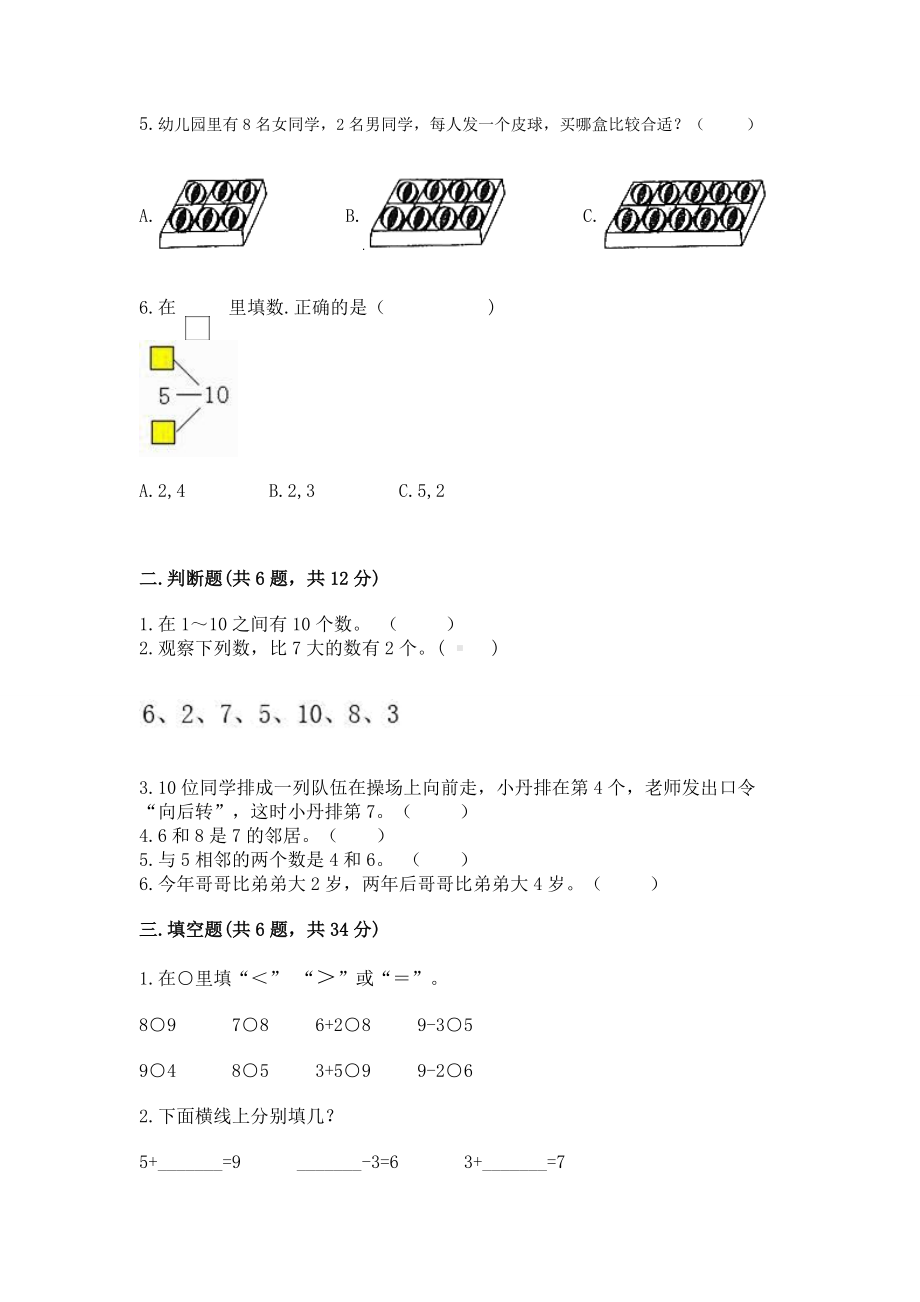 西师大版一年级上册数学第二单元10以内数的认识和加减法（二）测试卷及参考答案（新）.docx_第2页