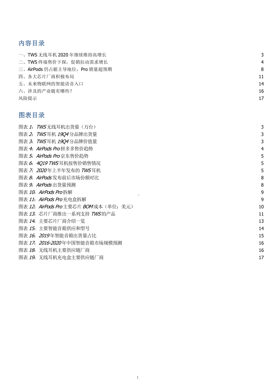 TWS无线耳机投资机会分析课件.pptx_第1页