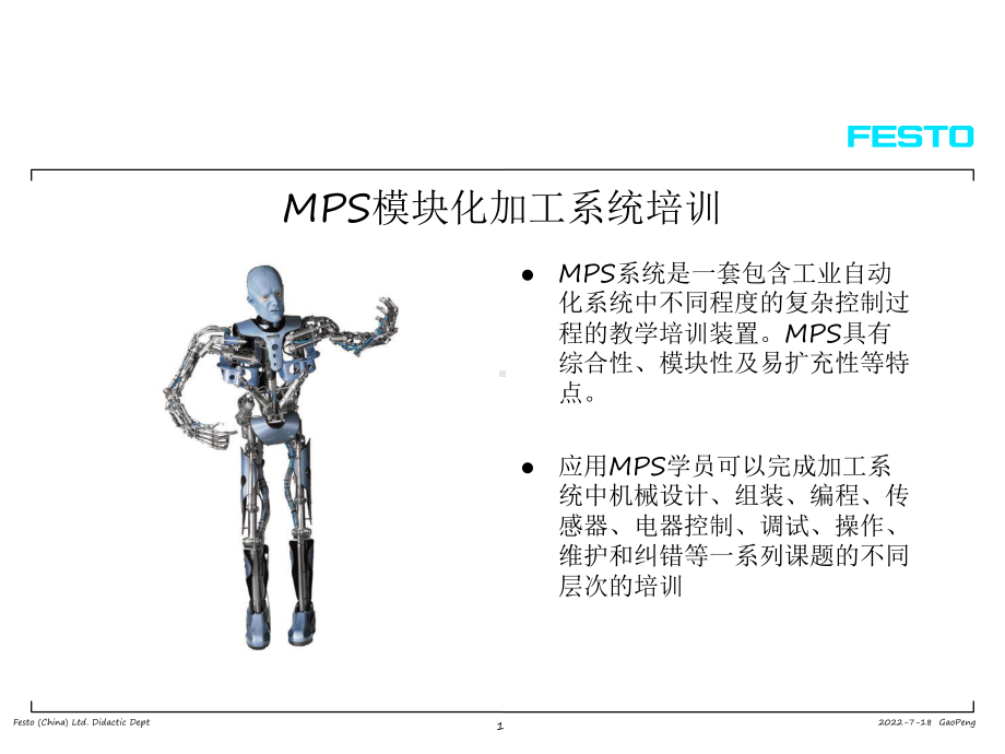 (完整PPT)机电一体化MPS课件.ppt_第1页