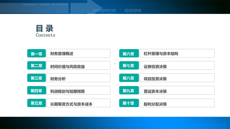 (自考)财务管理学完整版课件全套ppt教程(最新).pptx_第2页