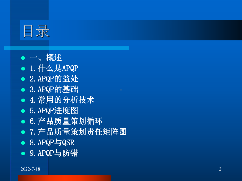 (APQP)质量先期策划课件.ppt_第2页