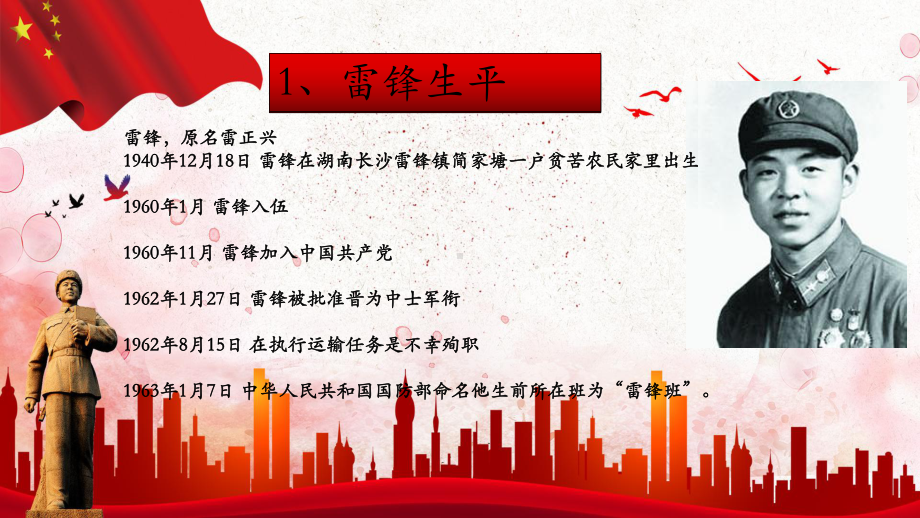 (推荐)学习雷锋PPT课件.ppt_第3页