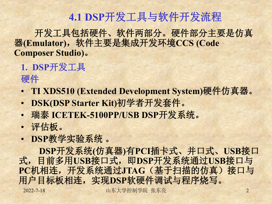 DSP软件开发与C语言编程课件.ppt_第2页