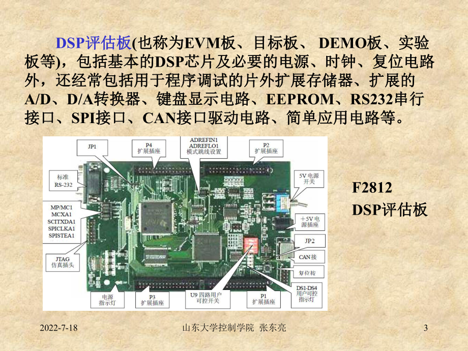 DSP软件开发与C语言编程课件.ppt_第3页