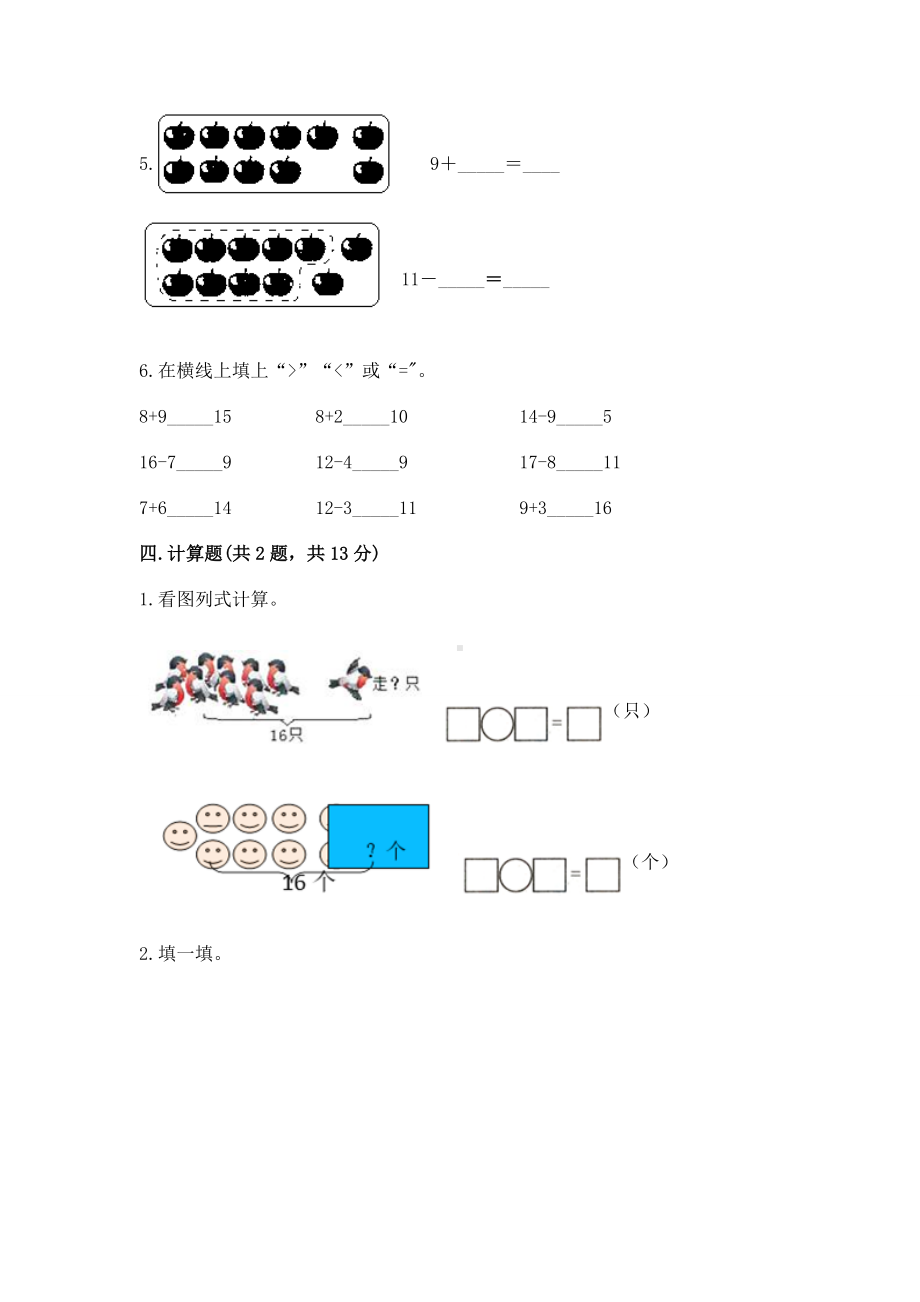 苏教版一年级下册数学第一单元 20以内的退位减法 测试卷及完整答案（有一套）.docx_第3页