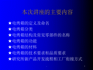 ACA电烤箱内部培训ppt课件.ppt