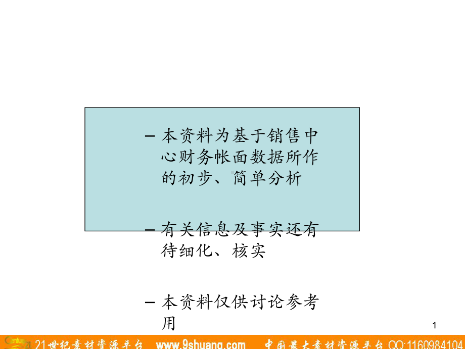 Appendix6-改善销售中心现金状况课件.ppt_第2页