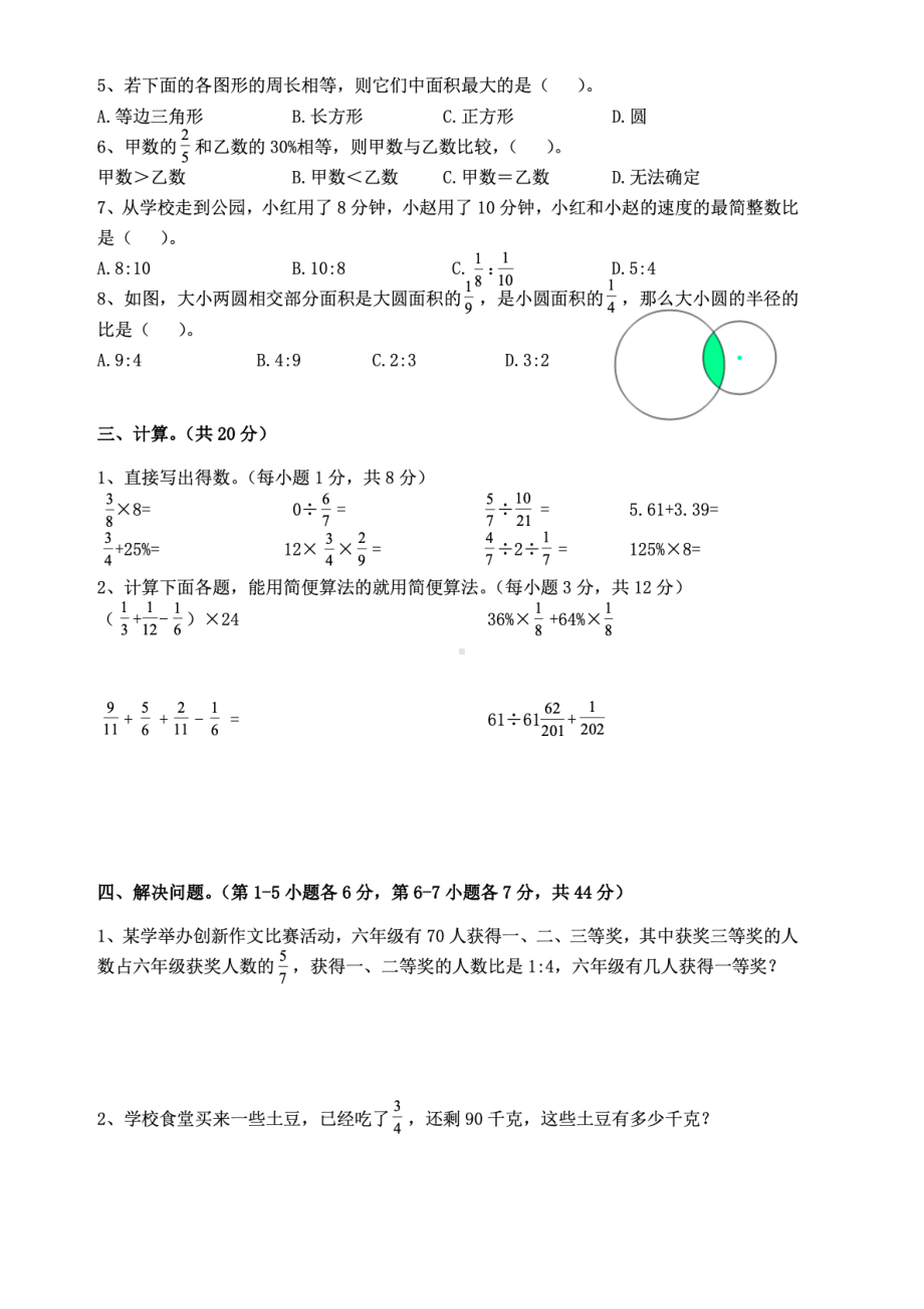 广东省广州市2022年新初一分班数学预测试卷（定稿；第2份）.pdf_第2页