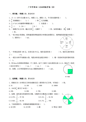 广东省广州市2022年新初一分班数学预测试卷（定稿；第2份）.pdf