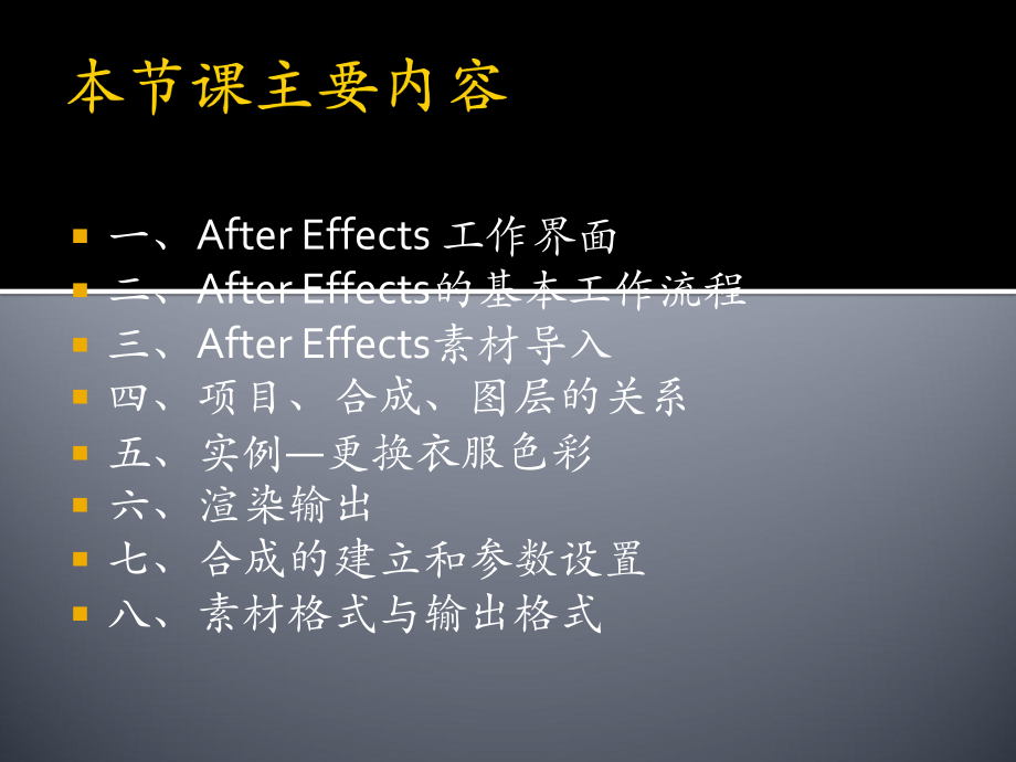 (完整版)AE入门教程一课件.ppt_第1页