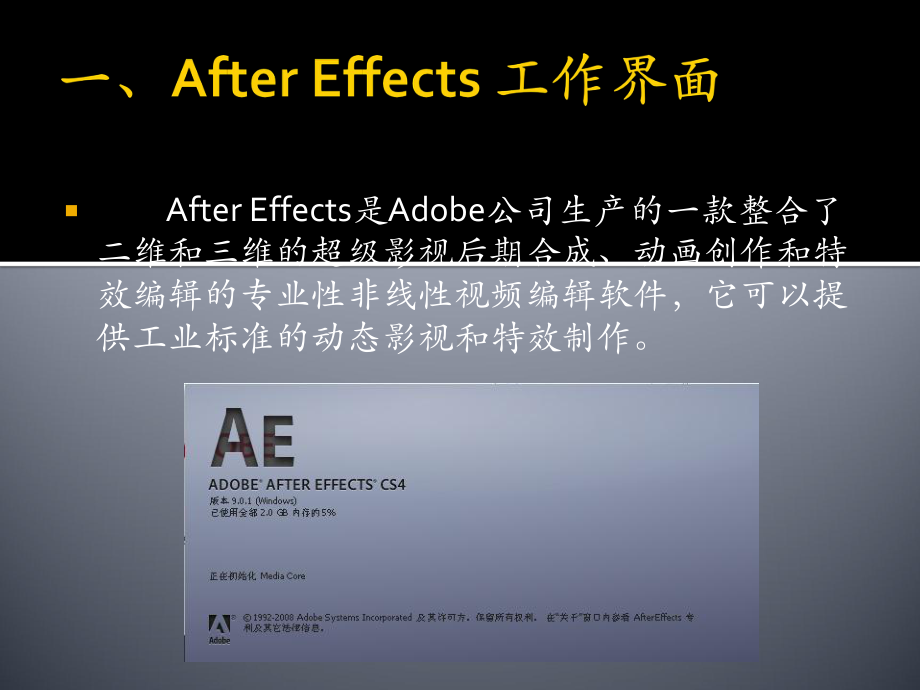 (完整版)AE入门教程一课件.ppt_第2页