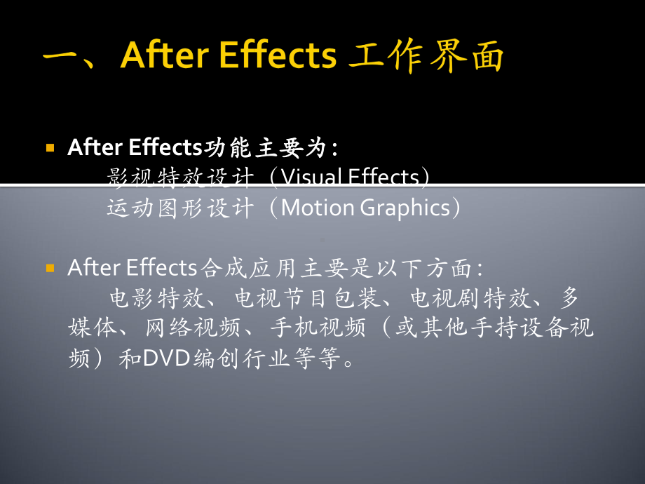 (完整版)AE入门教程一课件.ppt_第3页