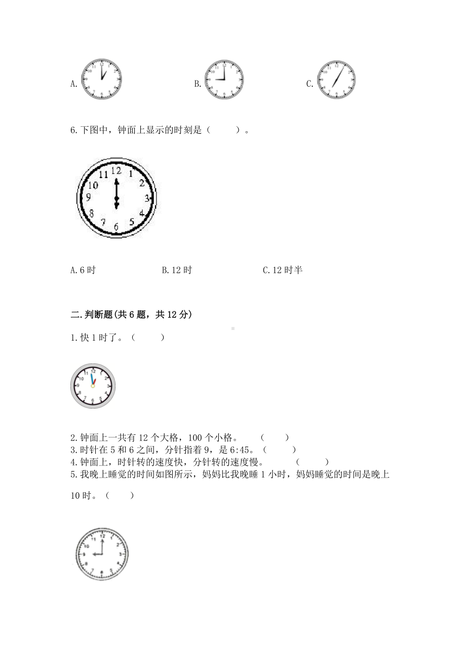 西师大版一年级下册数学第六单元 认识钟表 测试卷带答案（综合卷）.docx_第2页