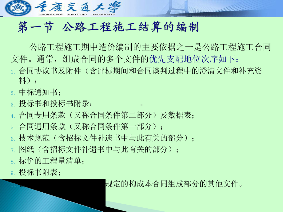 (PPT)-第六章公路工程施工阶段的造价编制课件.ppt_第2页