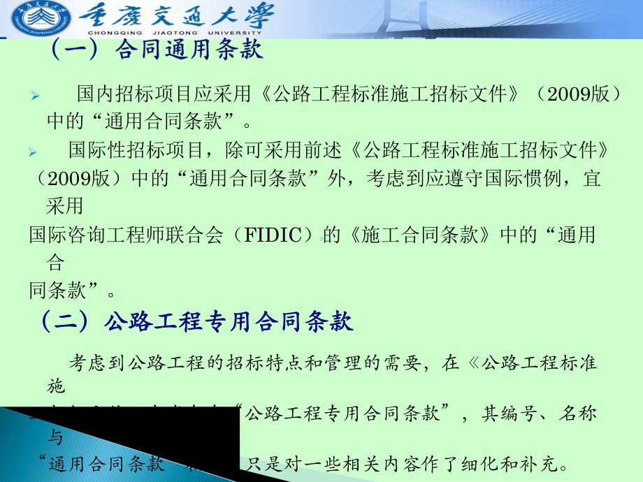 (PPT)-第六章公路工程施工阶段的造价编制课件.ppt_第3页