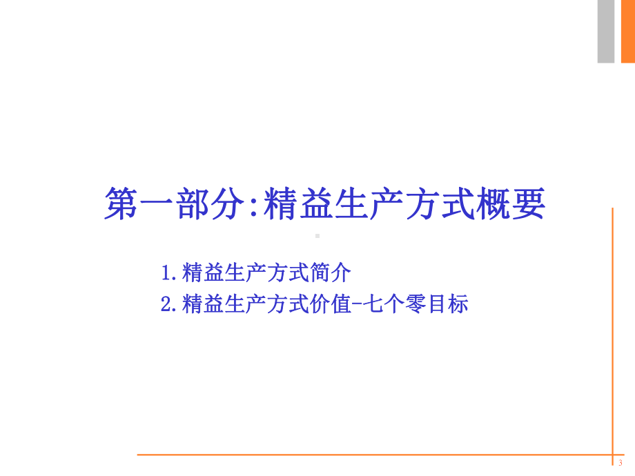 -精益生产培训-课件.ppt_第3页