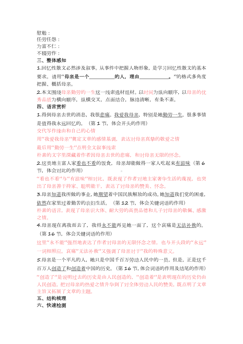 部编版八年级语文上册《回忆我的母亲》教案（校级公开课）.docx_第2页