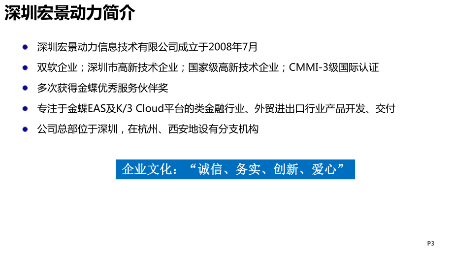 K3Cloud外贸行业方案.pptx_第3页