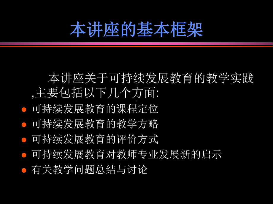 ESD的教学实践课件.ppt_第2页