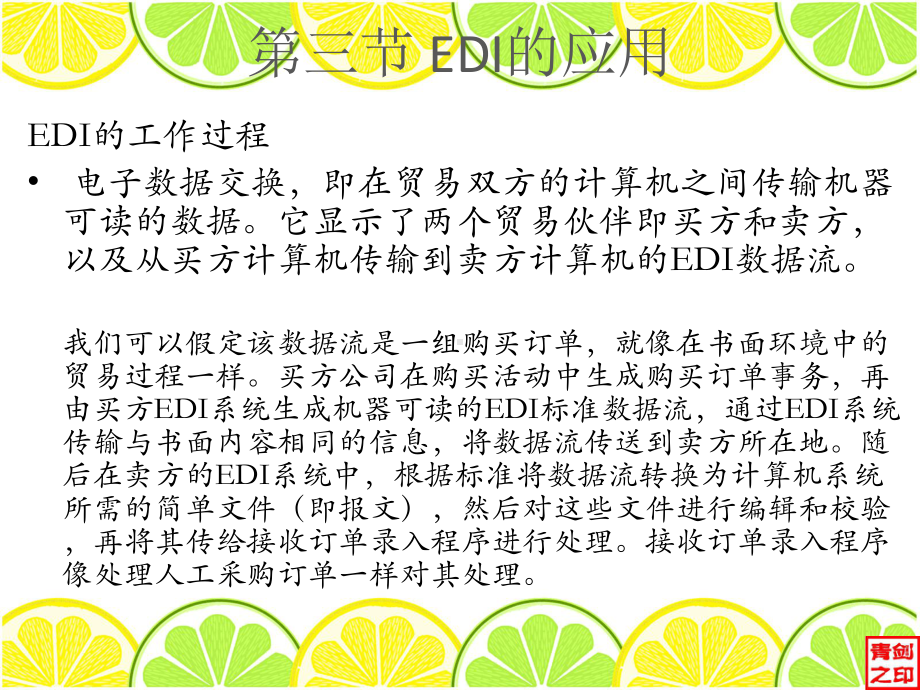 3EDI的应用-PPT课件.ppt_第2页