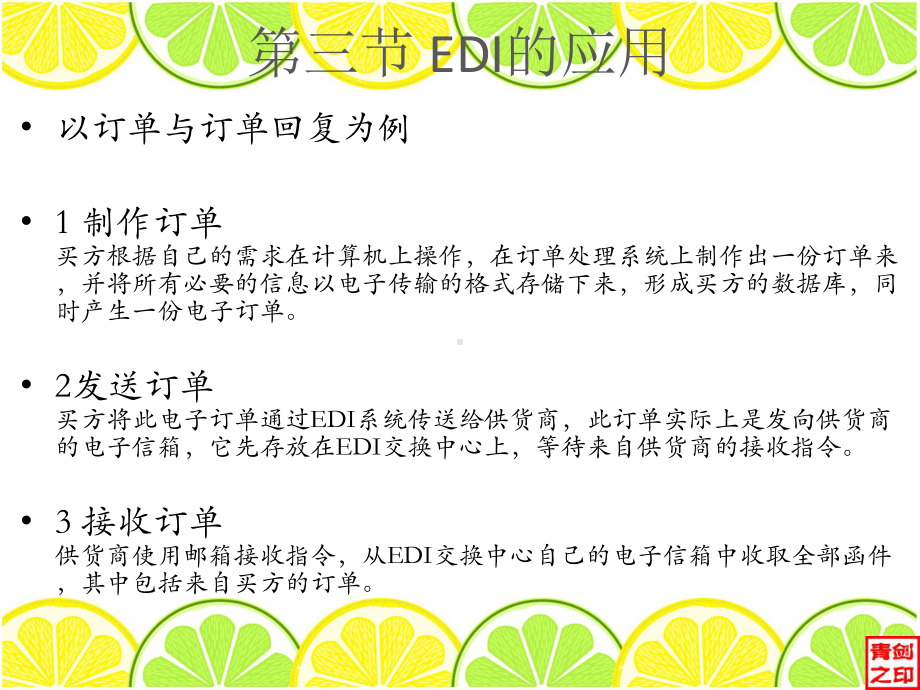 3EDI的应用-PPT课件.ppt_第3页