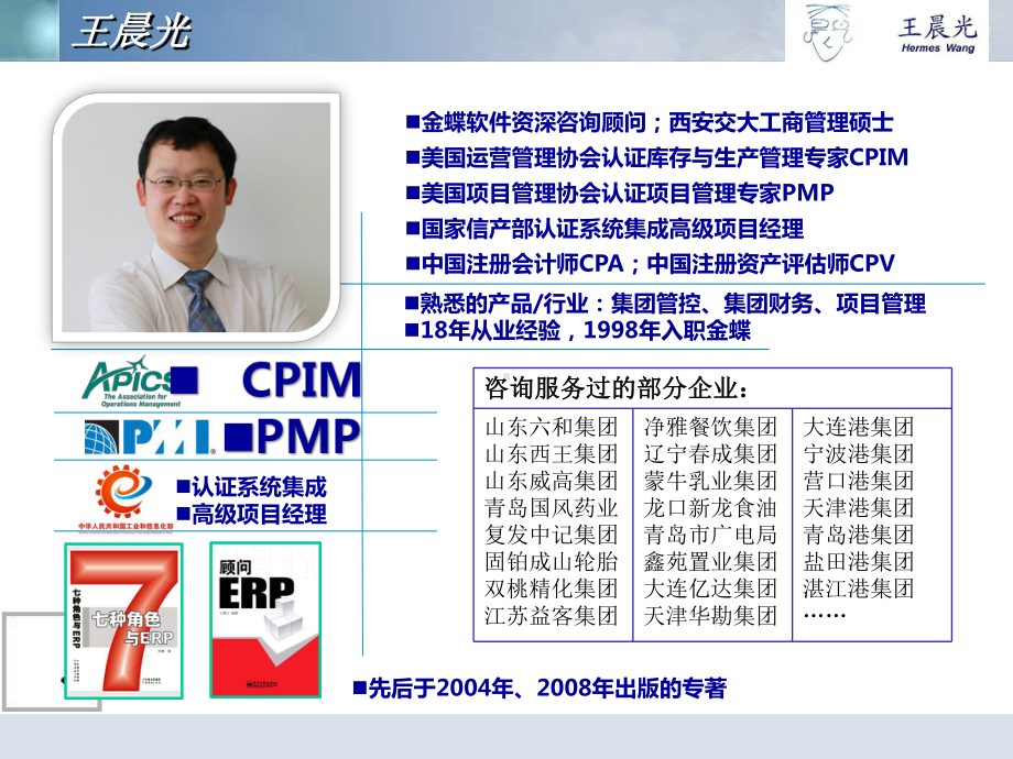 ERP实施方法(实施顾问的基本功)课件.ppt_第2页