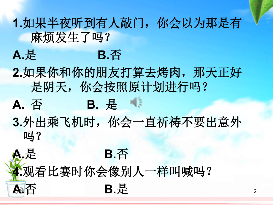 (精选班会)积极-乐观-主题班会课件.ppt_第2页