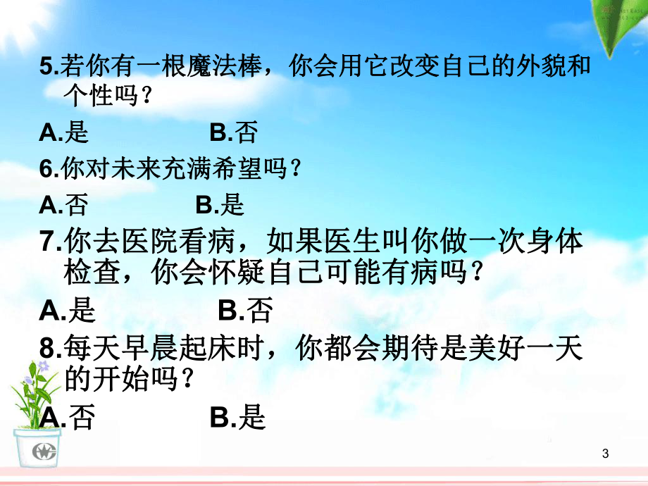 (精选班会)积极-乐观-主题班会课件.ppt_第3页