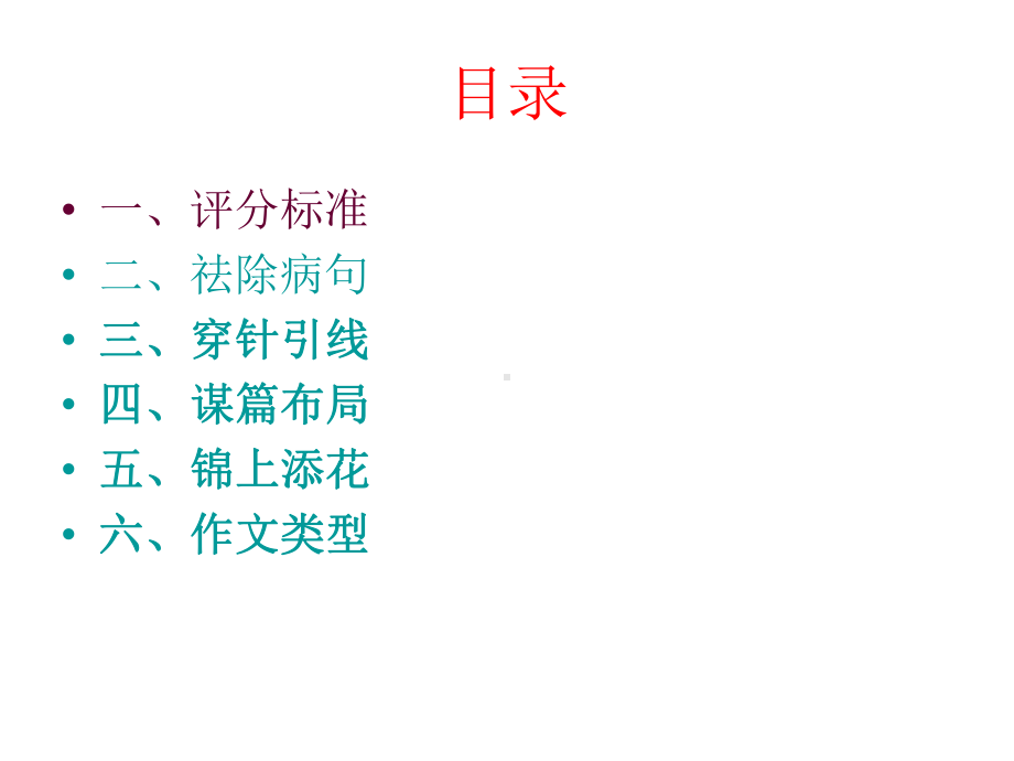 CET4写作高分策略06课件.ppt_第2页