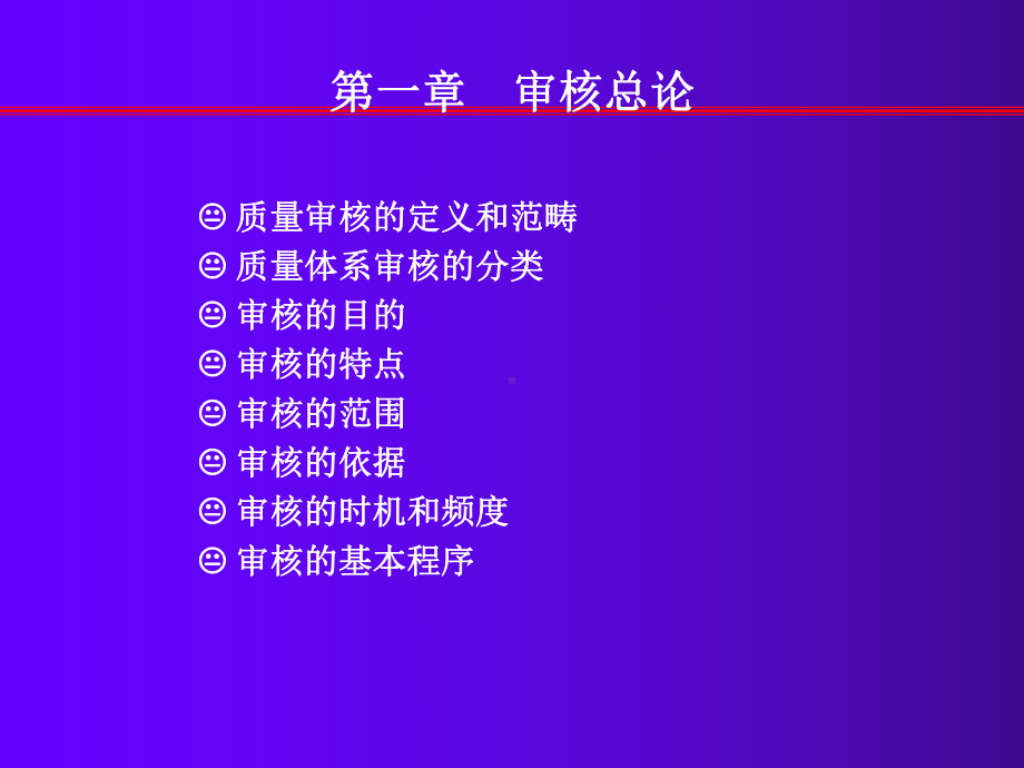 ISO9000内审员培训课程讲义课件.pptx_第3页