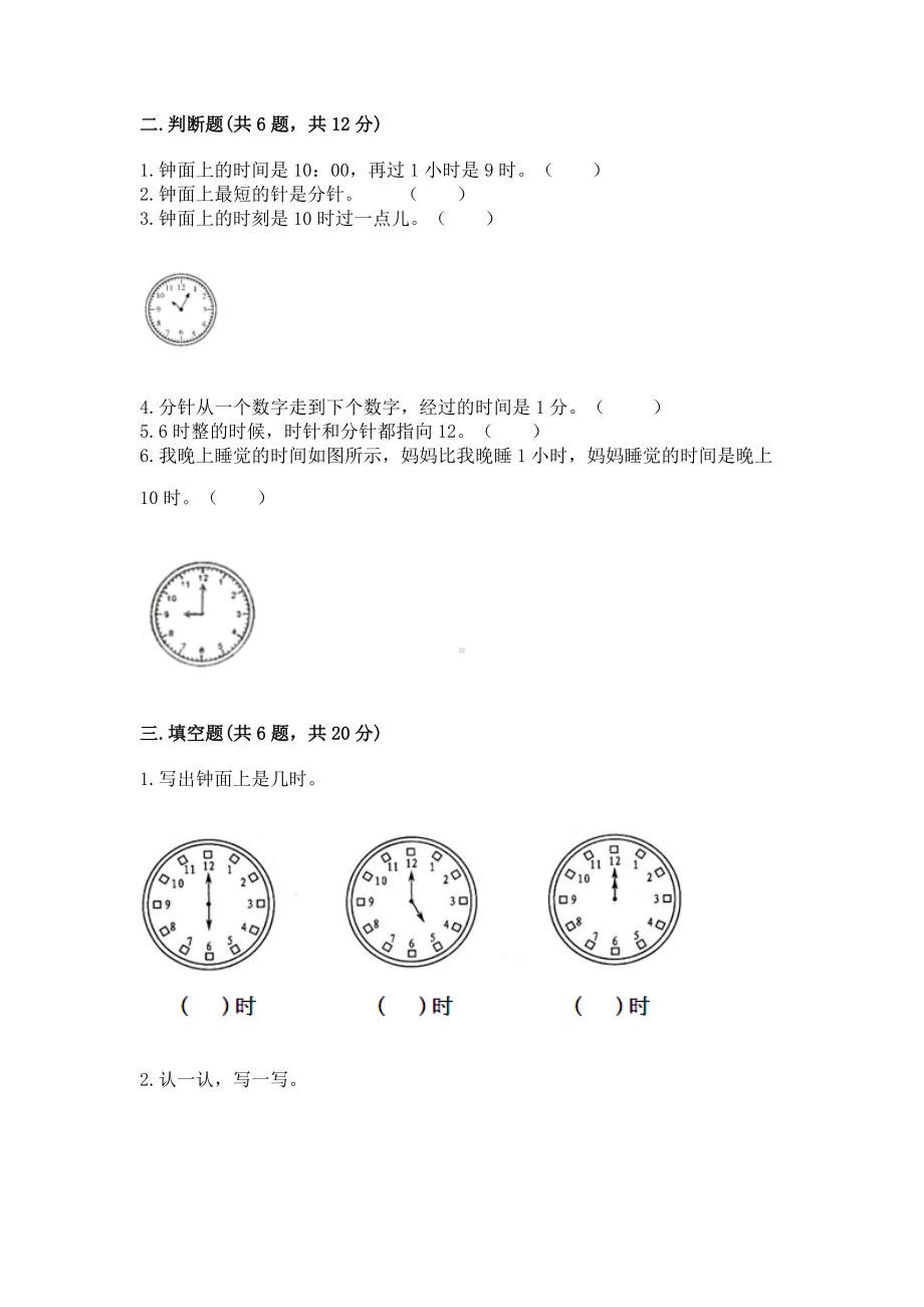 西师大版一年级下册数学第六单元 认识钟表 测试卷带答案（新）.docx_第2页