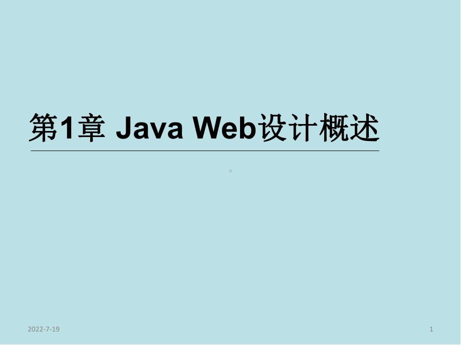 Java-Web开发基础第1章课件.ppt_第1页