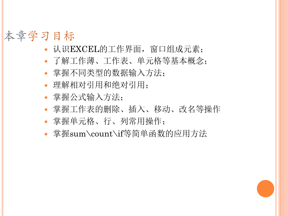 Excel与数据处理Excel高级应用篇课件.ppt_第3页