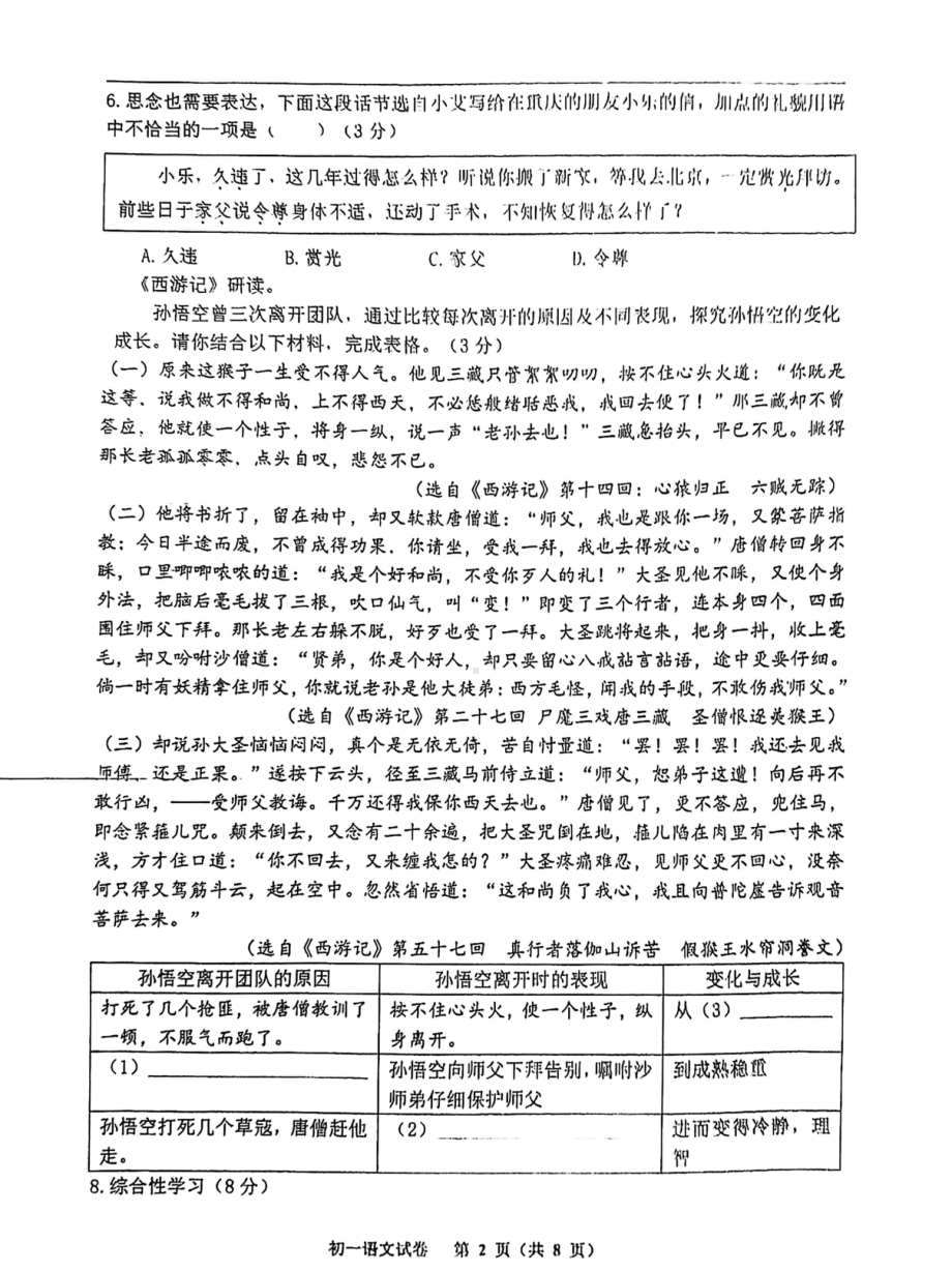 重庆市巴蜀 2021—2022学年七年级上学期期中考试语文试题.pdf_第2页