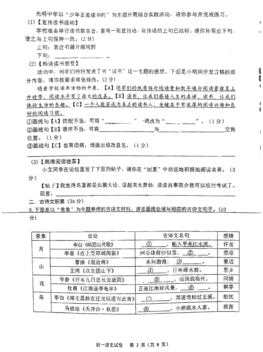 重庆市巴蜀 2021—2022学年七年级上学期期中考试语文试题.pdf_第3页