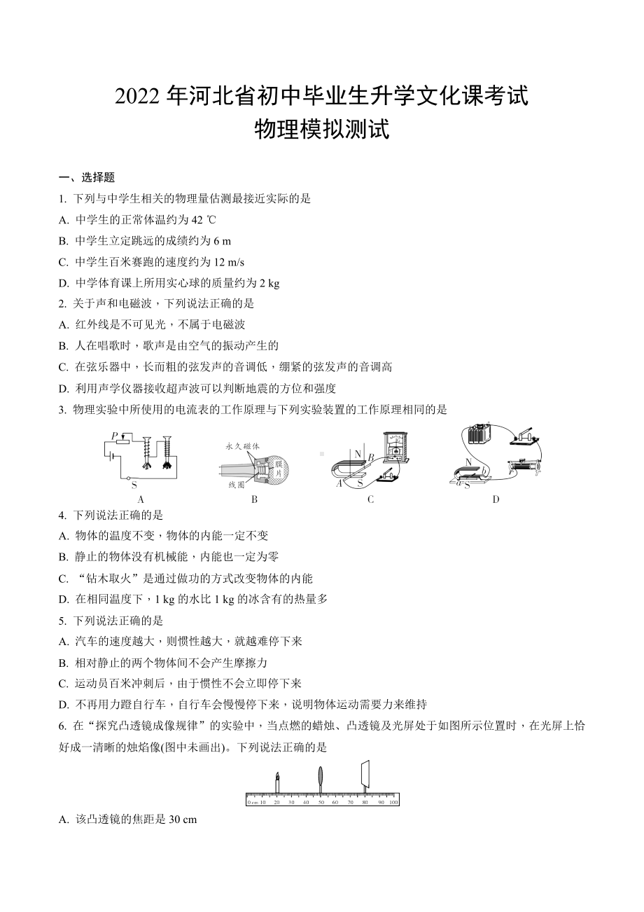 河北省2022年中考物理模拟试卷3.docx_第1页