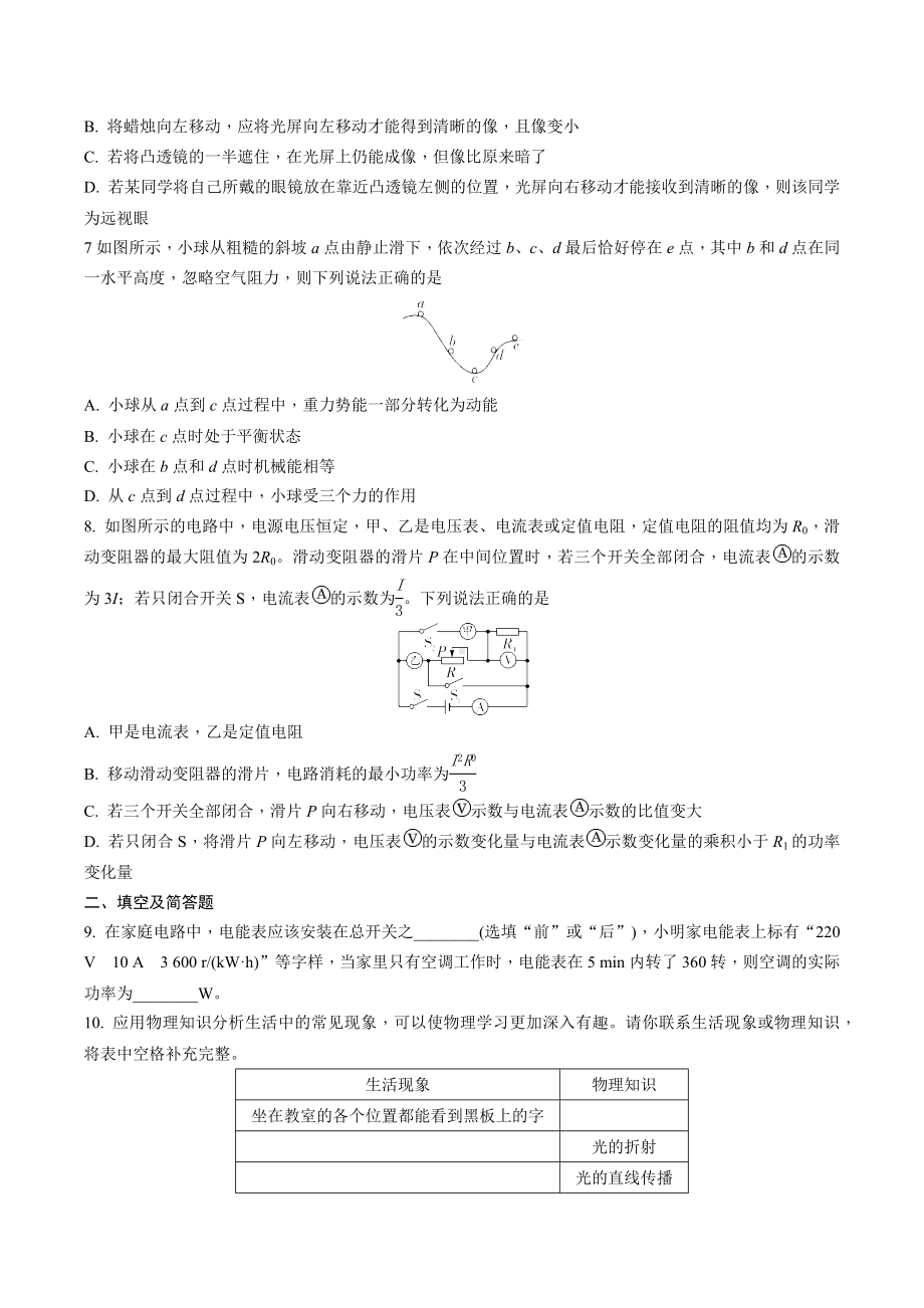 河北省2022年中考物理模拟试卷3.docx_第2页