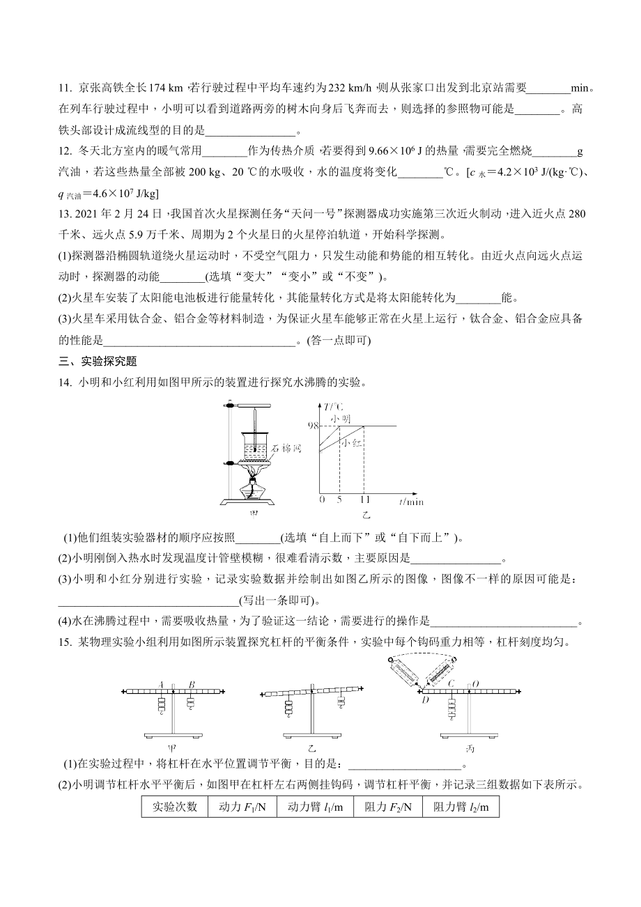 河北省2022年中考物理模拟试卷3.docx_第3页