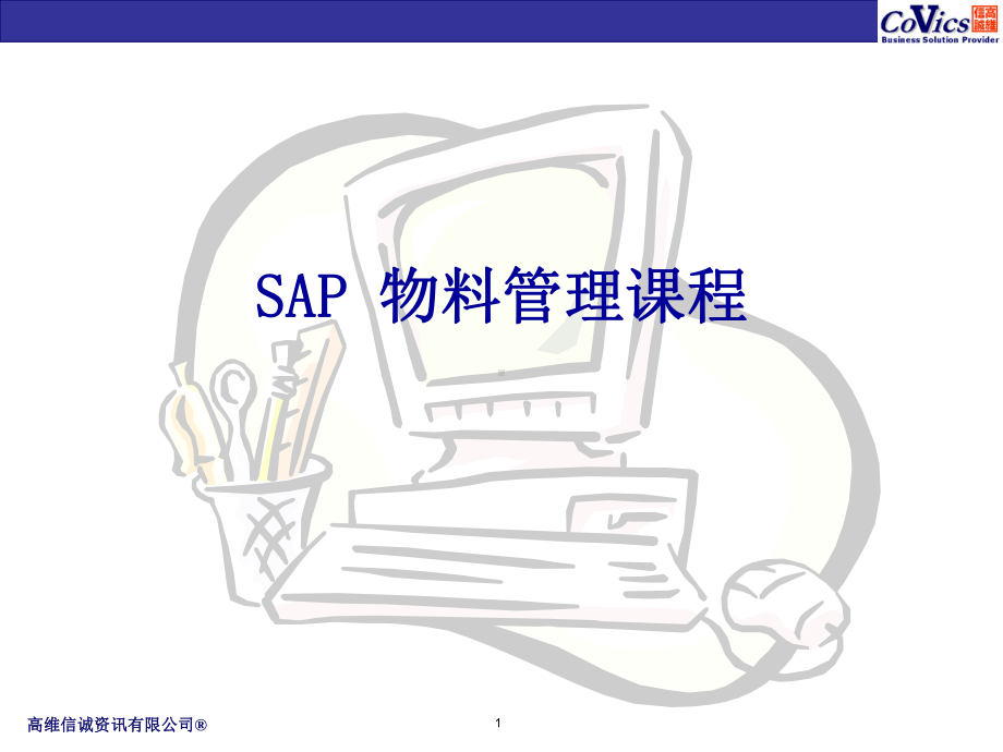 SAPMM标准-中文版课件.ppt_第1页