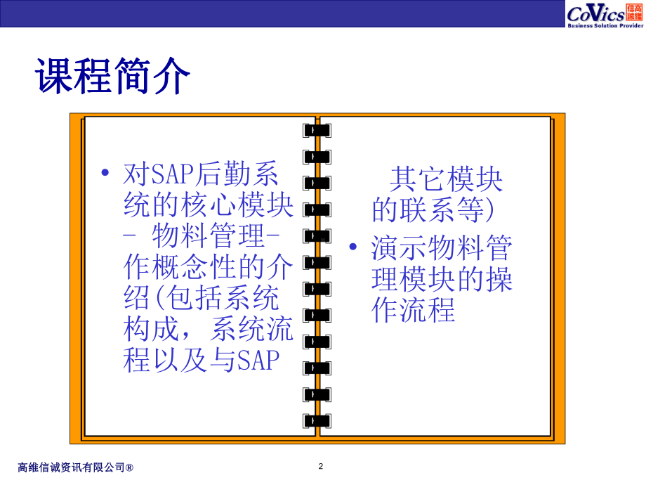 SAPMM标准-中文版课件.ppt_第2页