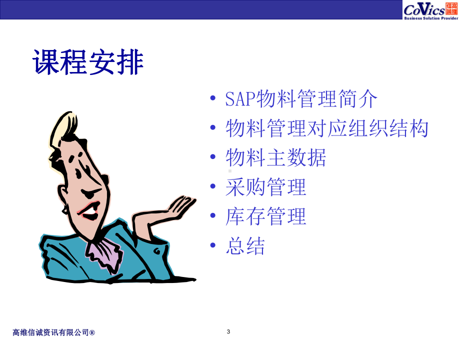 SAPMM标准-中文版课件.ppt_第3页